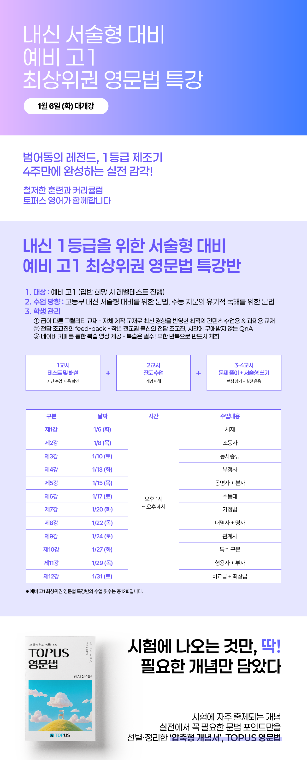 2026 겨울방학 예비고1 최상위반 영문법 특강