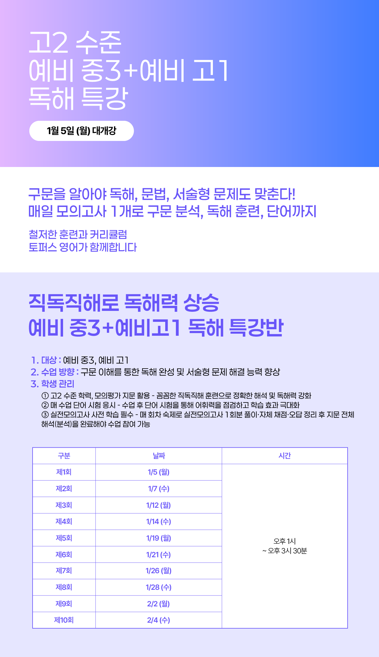 2026 겨울방학 예비중3+예비고1 독해 특강